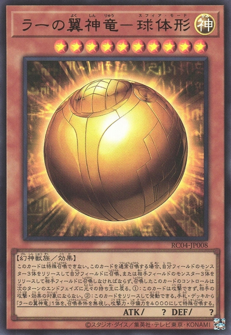 [遊戲王] 太陽神的翼神龍-球體形 / ラーの翼神竜-球体形 / The Winged Dragon of Ra - Sphere Mode-Trading Card Game-TCG-Oztet Amigo