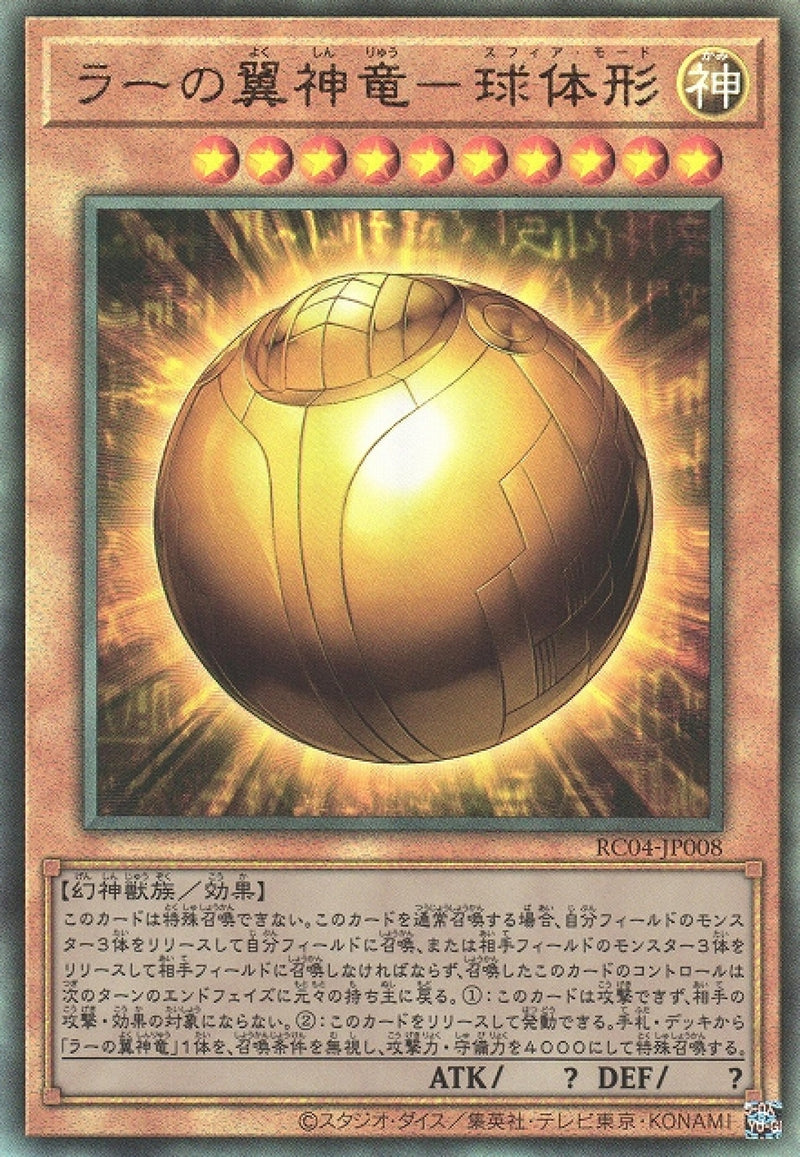 [遊戲王] 太陽神的翼神龍-球體形 / ラーの翼神竜-球体形 / The Winged Dragon of Ra - Sphere Mode-Trading Card Game-TCG-Oztet Amigo