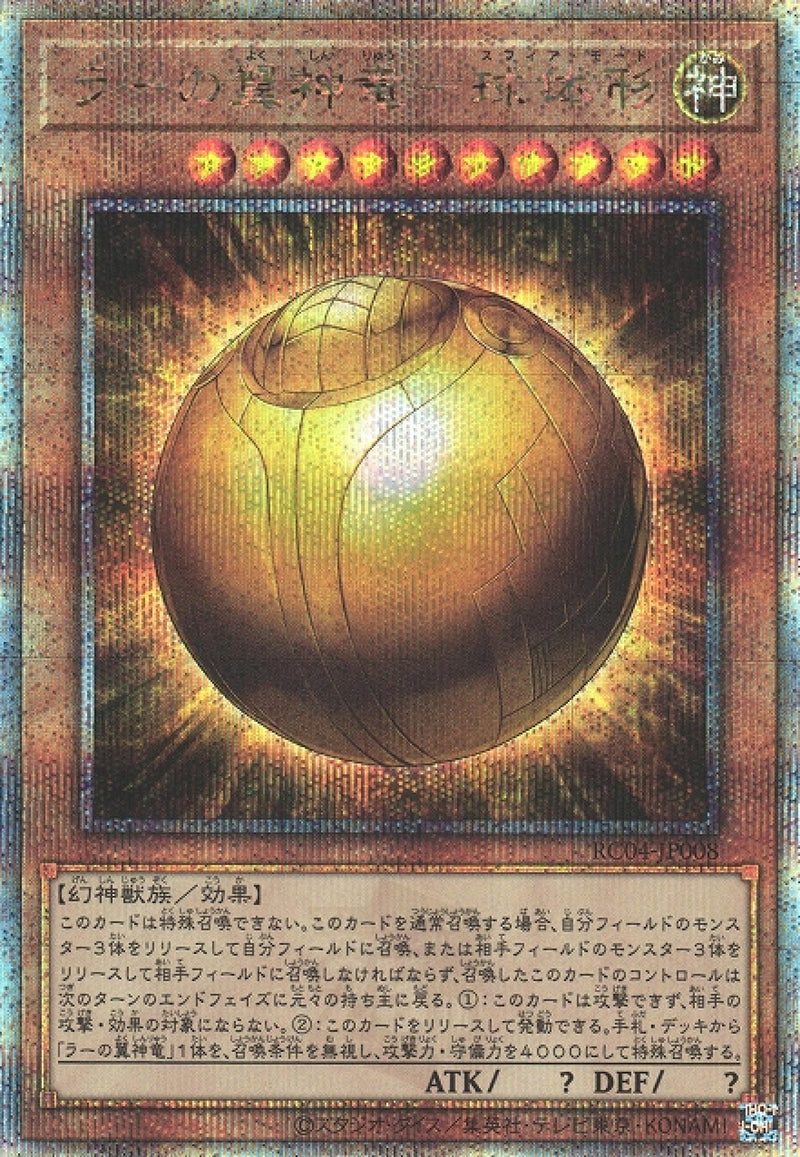 [遊戲王] 太陽神的翼神龍-球體形 / ラーの翼神竜-球体形 / The Winged Dragon of Ra - Sphere Mode-Trading Card Game-TCG-Oztet Amigo