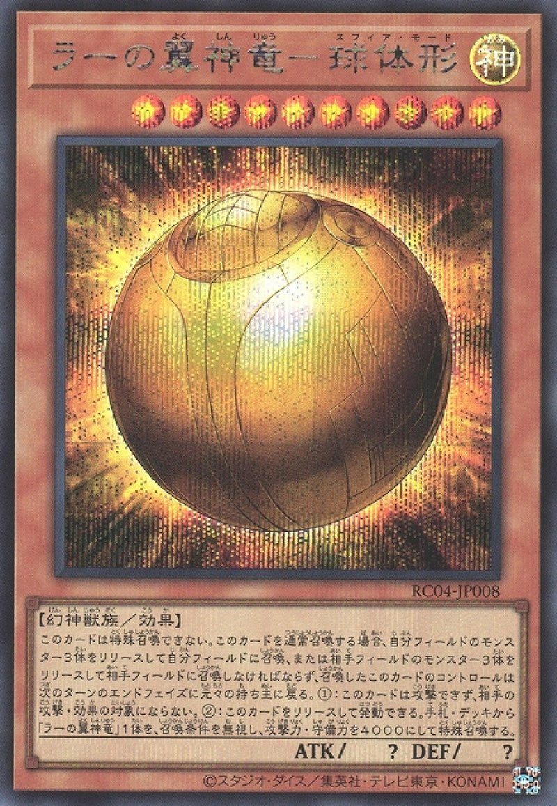 [遊戲王] 太陽神的翼神龍-球體形 / ラーの翼神竜-球体形 / The Winged Dragon of Ra - Sphere Mode-Trading Card Game-TCG-Oztet Amigo