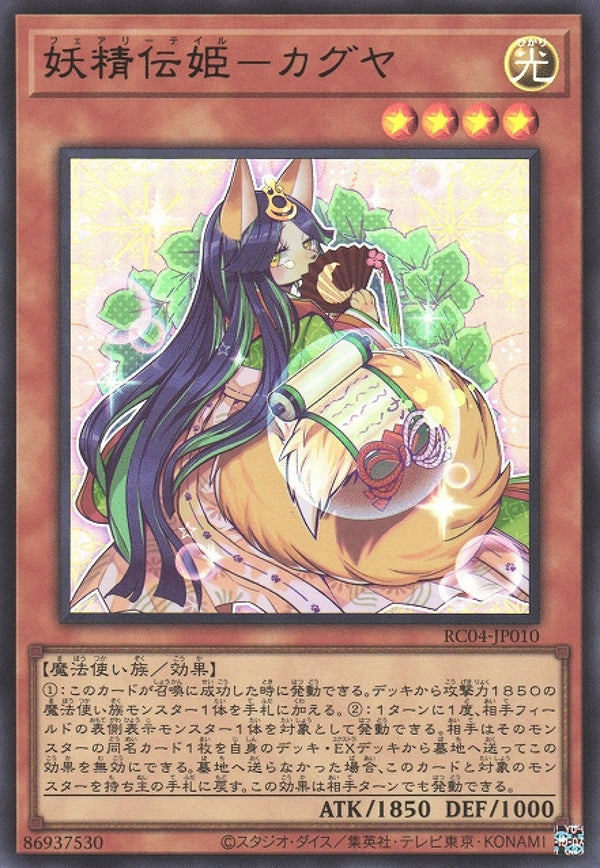 [遊戲王] 妖精傳姬-竹取公主 / 妖精伝姫-カグヤ / Fairy Tail - Luna-Trading Card Game-TCG-Oztet Amigo