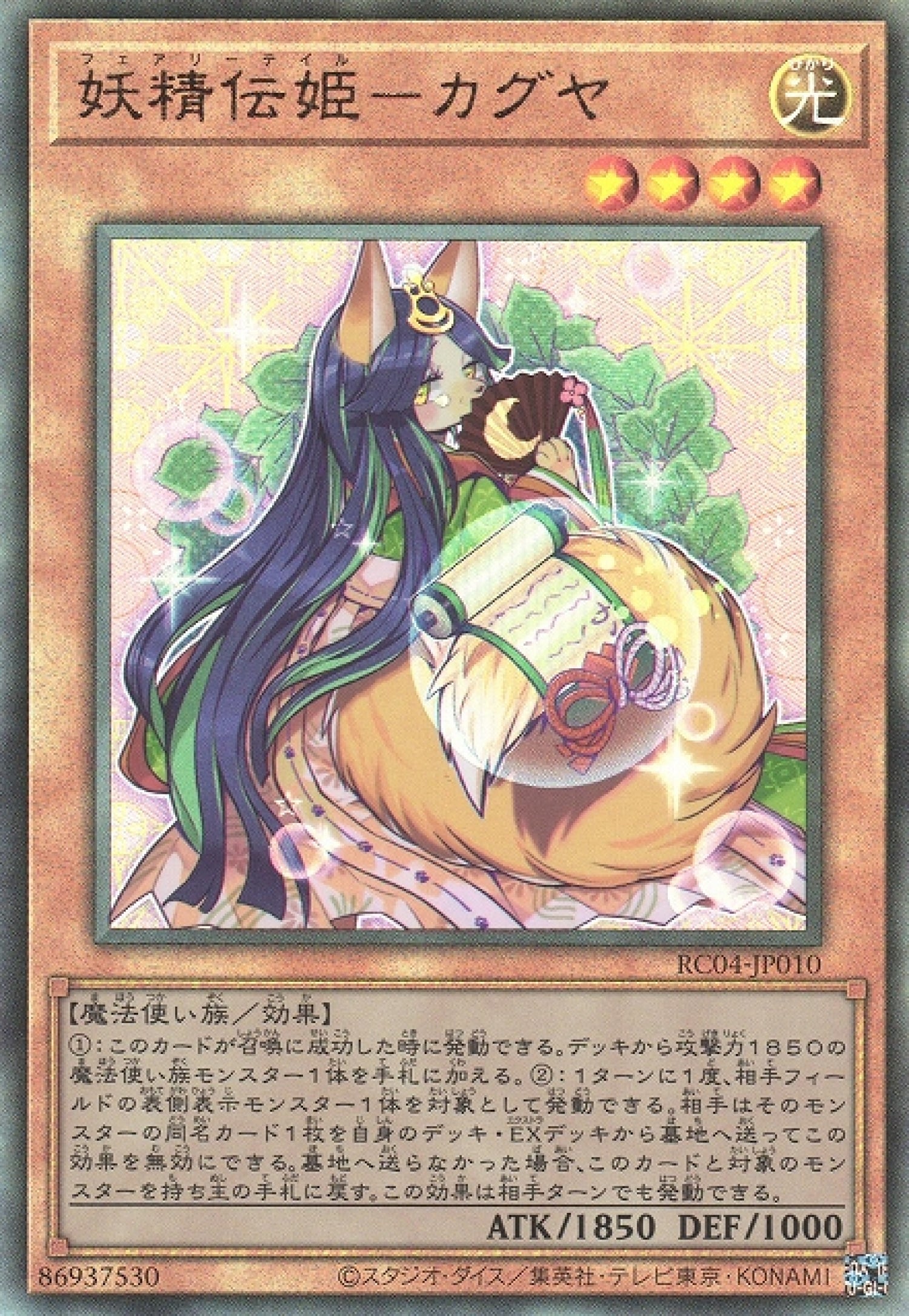 PSA 10 遊戯王 妖精伝姫　カグヤ　QUARTER CENTURY SCR PSA 10 Dark Magician Girl QCDB-JP008 Quarter Century SCR Yugioh
