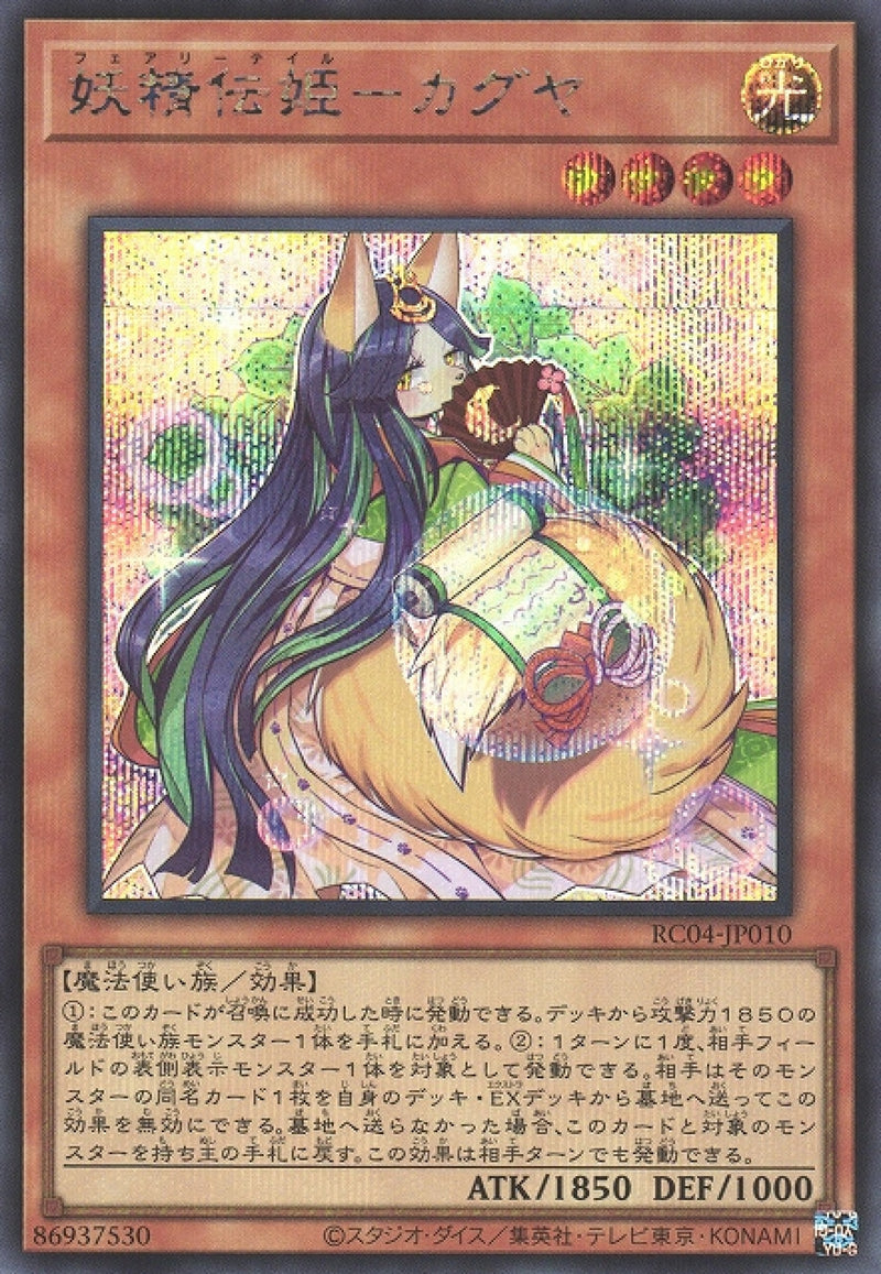 [遊戲王] 妖精傳姬-竹取公主 / 妖精伝姫-カグヤ / Fairy Tail - Luna-Trading Card Game-TCG-Oztet Amigo