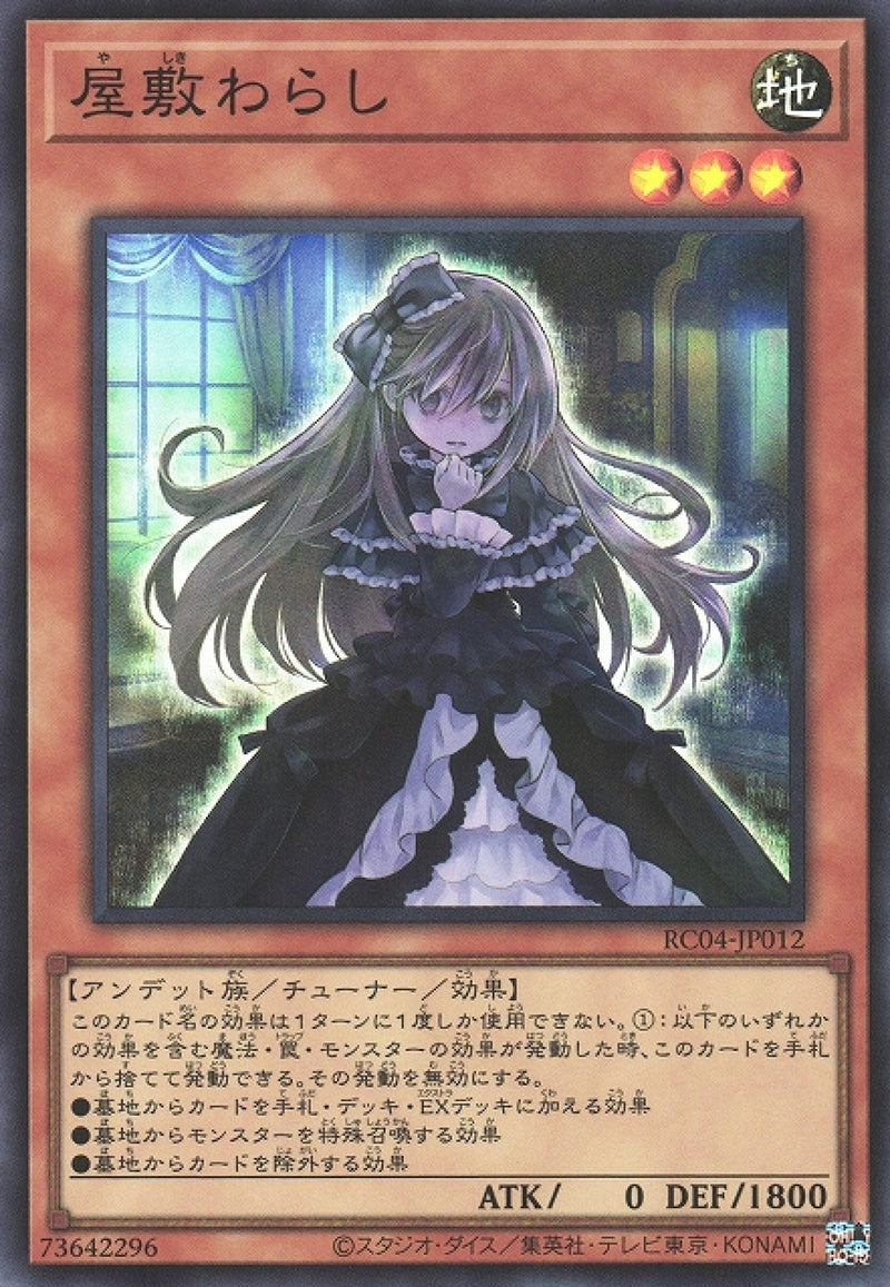 [遊戲王] 屋敷童 / 屋敷わらし / Ghost Belle & Haunted Mansion-Trading Card Game-TCG-Oztet Amigo