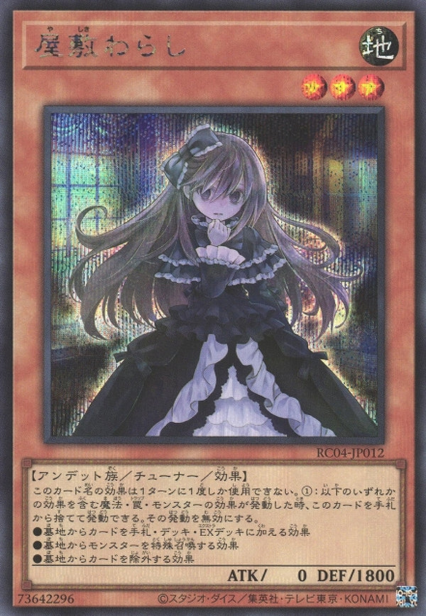 [遊戲王] 屋敷童 / 屋敷わらし / Ghost Belle & Haunted Mansion-Trading Card Game-TCG-Oztet Amigo