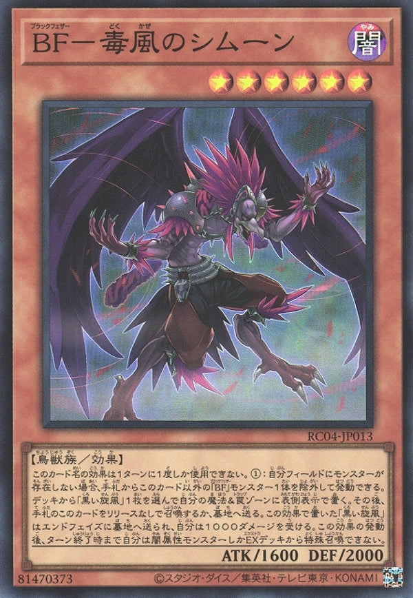 [遊戲王] BF-毒風之西蒙 / BF-毒風のシムーン / Blackwing - Simoon the Poison Wind-Trading Card Game-TCG-Oztet Amigo