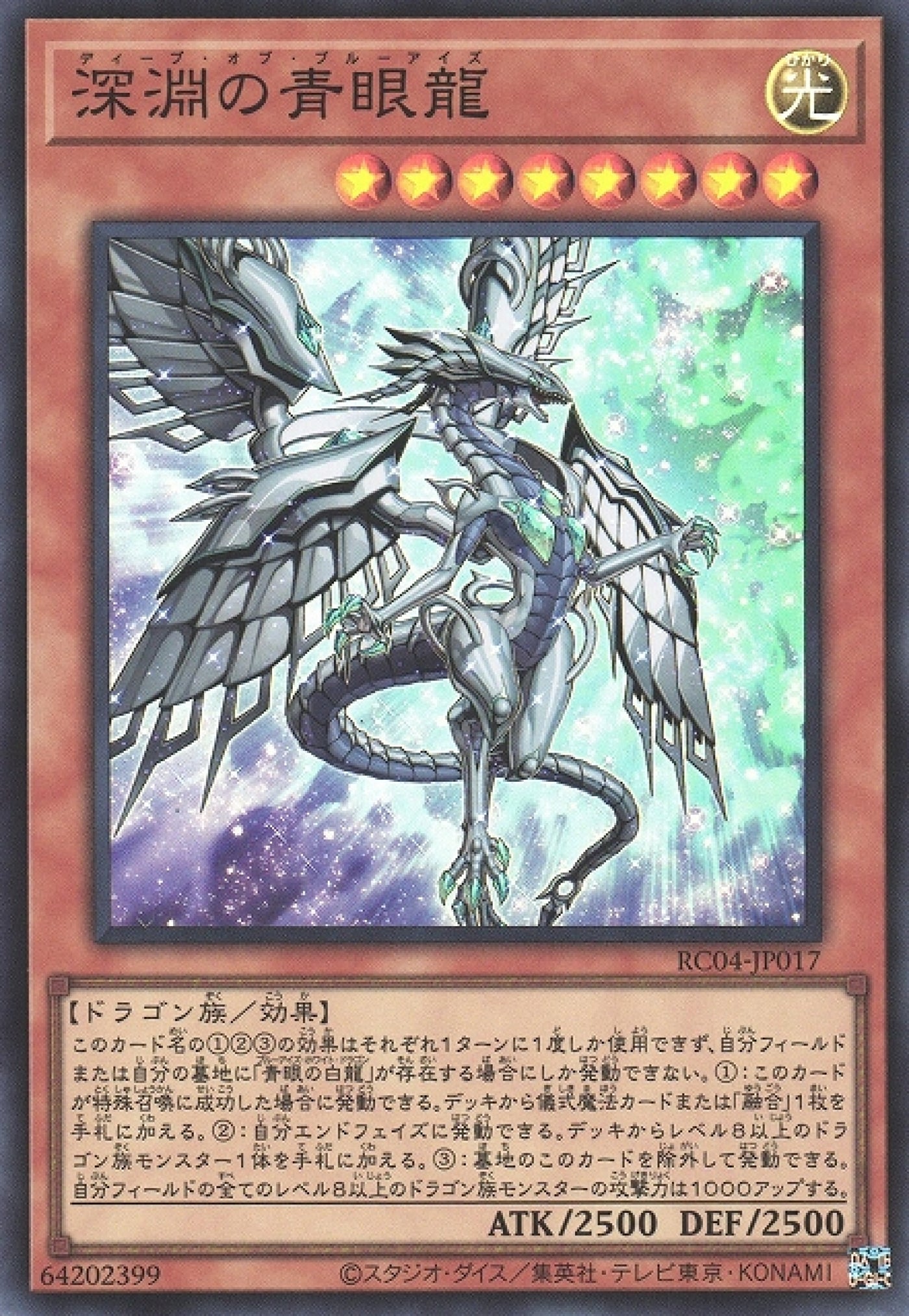 遊戯王 深淵の青眼龍 20thシークレットレア PSA10