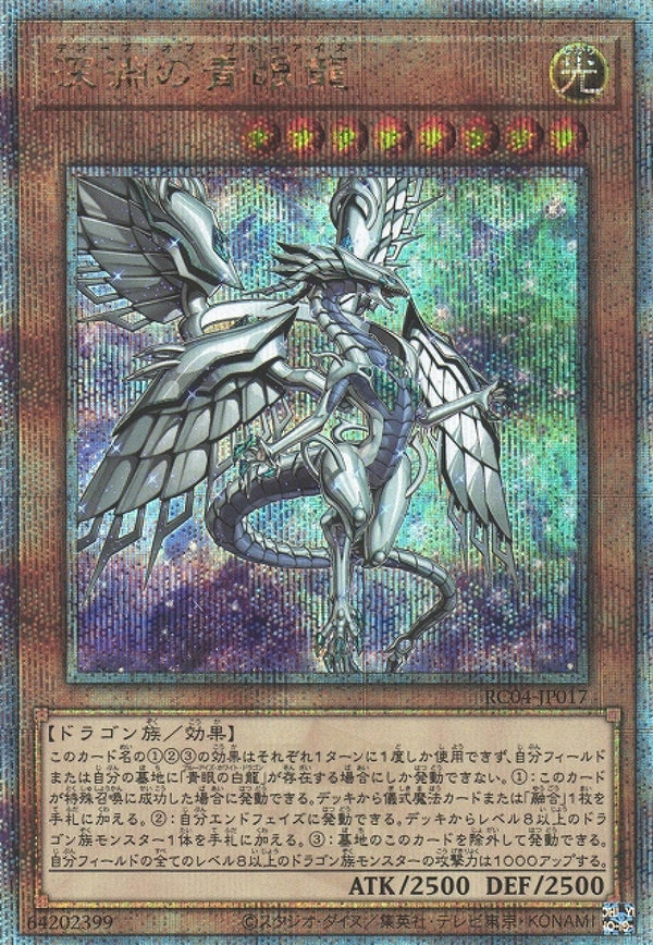 [遊戲王] 深淵之青眼龍 / 深淵の青眼龍 / Blue-Eyes Abyss Dragon-Trading Card Game-TCG-Oztet Amigo