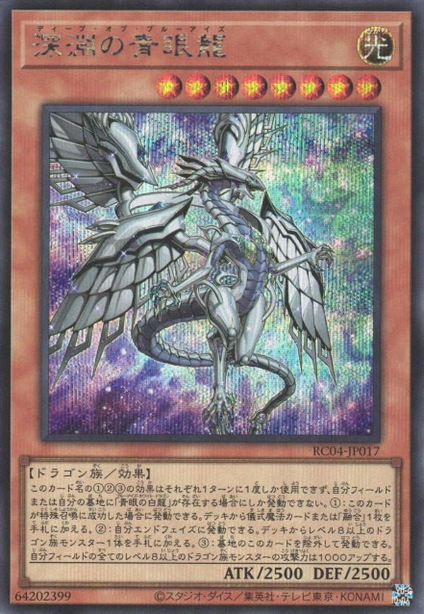 [遊戲王] 深淵之青眼龍 / 深淵の青眼龍 / Blue-Eyes Abyss Dragon-Trading Card Game-TCG-Oztet Amigo