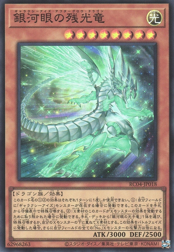 [遊戲王] 銀河眼殘光龍 / 銀河眼の残光竜 / Galaxy-Eyes Afterglow Dragon-Trading Card Game-TCG-Oztet Amigo