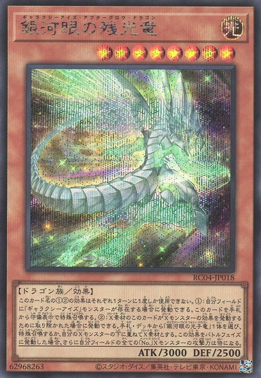 [遊戲王] 銀河眼殘光龍 / 銀河眼の残光竜 / Galaxy-Eyes Afterglow Dragon-Trading Card Game-TCG-Oztet Amigo