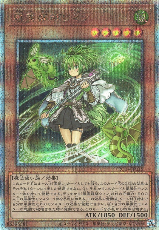 [遊戲王] 風靈媒師薇恩 / 風霊媒師ウィン / Wynn the Wind Channeler-Trading Card Game-TCG-Oztet Amigo