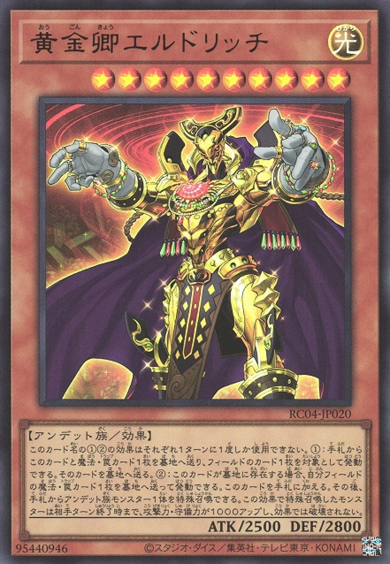 [遊戲王] 黃金卿 黃金國巫妖 / 黄金卿エルドリッチ / Eldlich the Golden Lord-Trading Card Game-TCG-Oztet Amigo