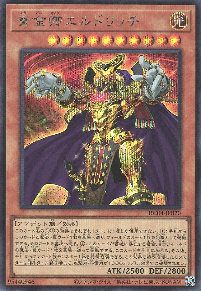 [遊戲王] 黃金卿 黃金國巫妖 / 黄金卿エルドリッチ / Eldlich the Golden Lord-Trading Card Game-TCG-Oztet Amigo