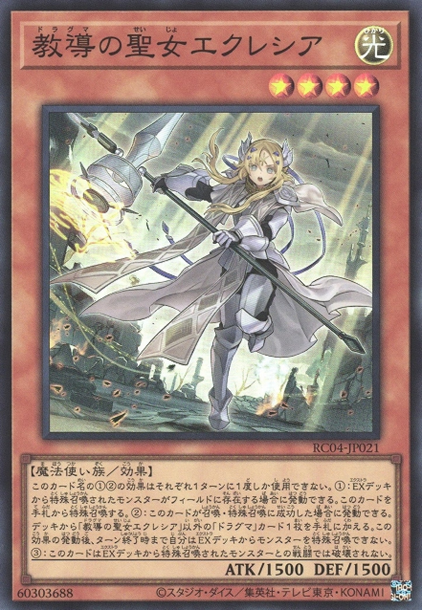 [遊戲王] 教導的聖女 艾克莉西亞 / 教導の聖女エクレシア / Dogmatika Ecclesia, the Virtuous-Trading Card Game-TCG-Oztet Amigo