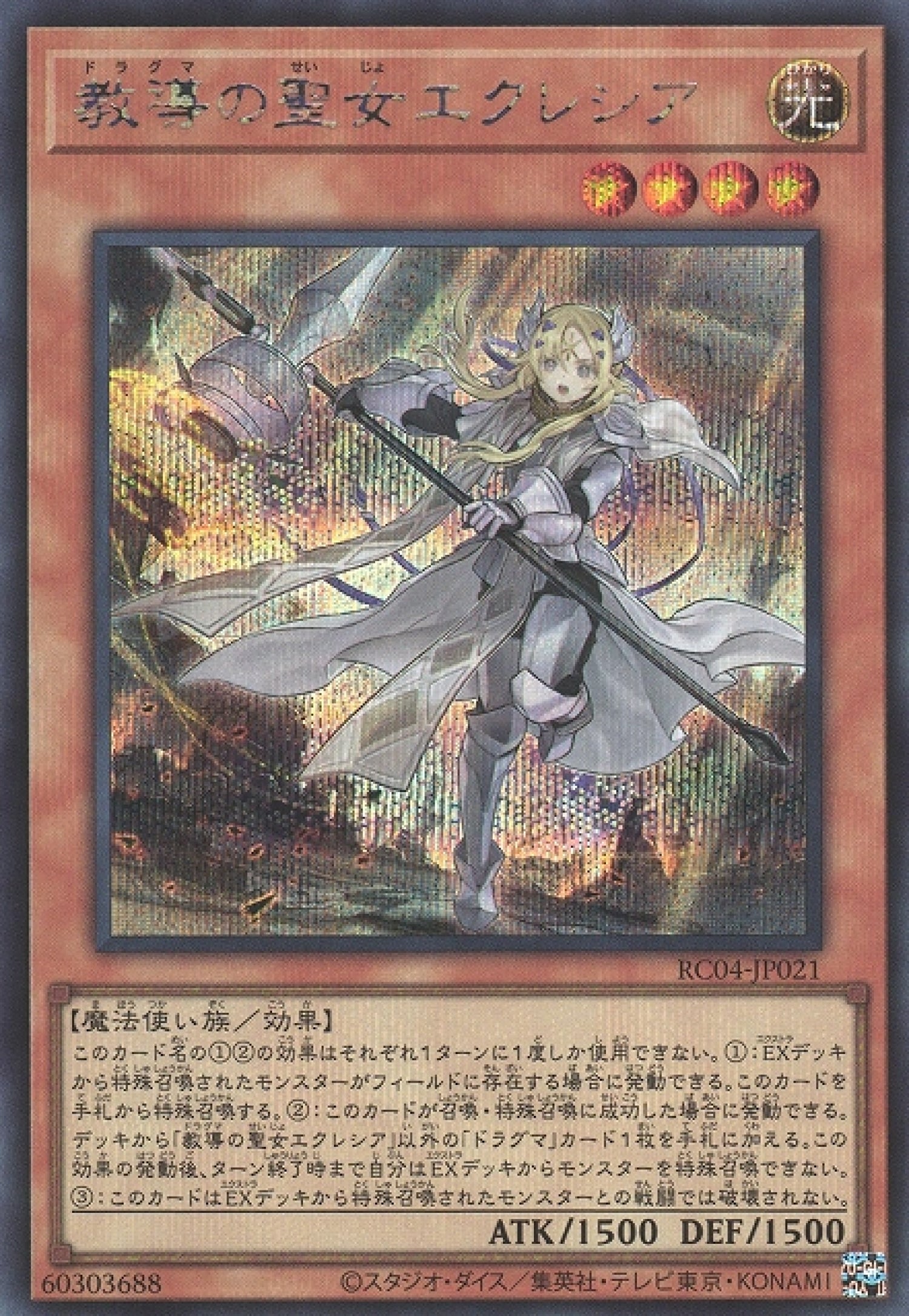 遊戲王] 教導的聖女艾克莉西亞/ 教導の聖女エクレシア