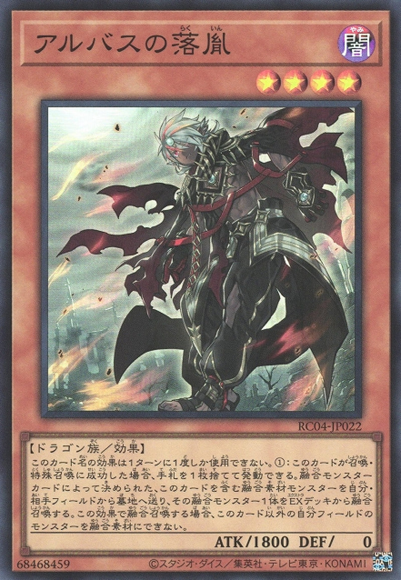 [遊戲王] 阿不思之落胤 / アルバスの落胤 / Fallen of Albaz-Trading Card Game-TCG-Oztet Amigo