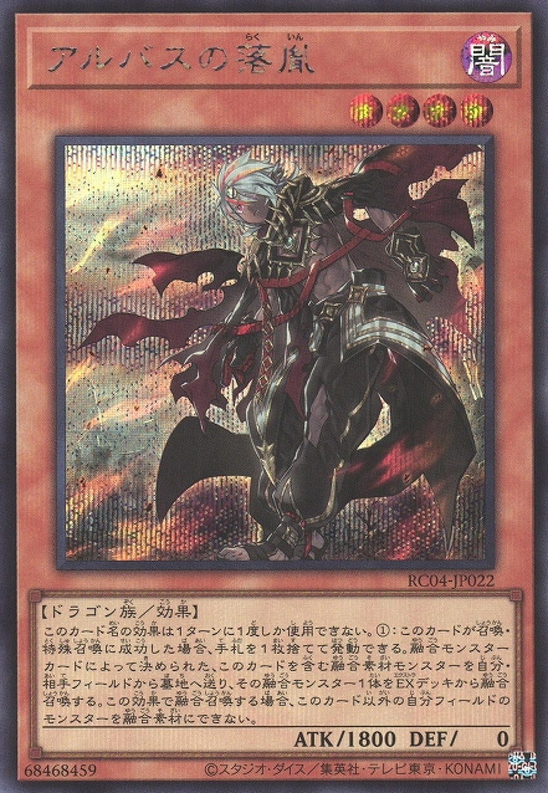 [遊戲王] 阿不思之落胤 / アルバスの落胤 / Fallen of Albaz-Trading Card Game-TCG-Oztet Amigo