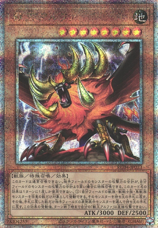 [遊戲王] 獸王阿爾法 / 獣王アルファ / Alpha, the Master of Beasts-Trading Card Game-TCG-Oztet Amigo