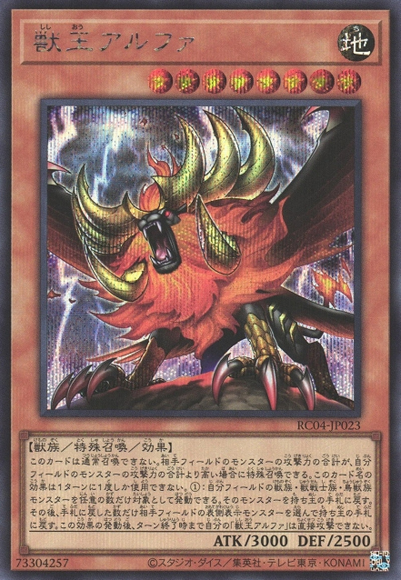 [遊戲王] 獸王阿爾法 / 獣王アルファ / Alpha, the Master of Beasts-Trading Card Game-TCG-Oztet Amigo