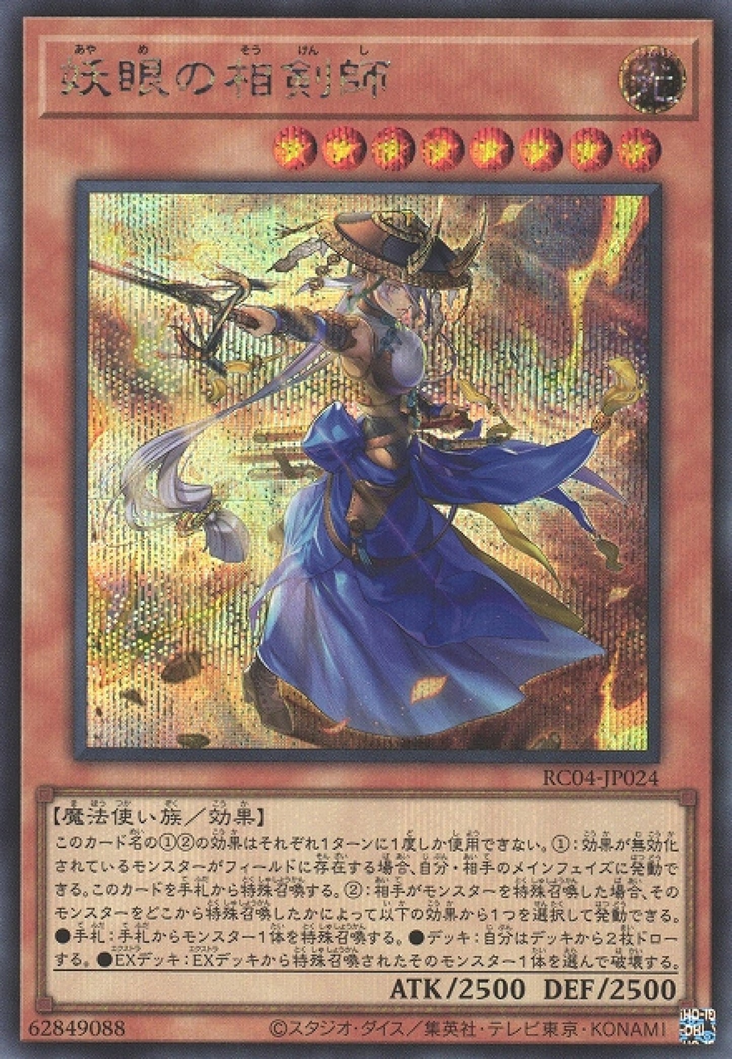 [遊戲王] 妖眼的相劍師 / 妖眼の相剣師 / The Iris Swordsoul-Trading Card Game-TCG-Oztet Amigo