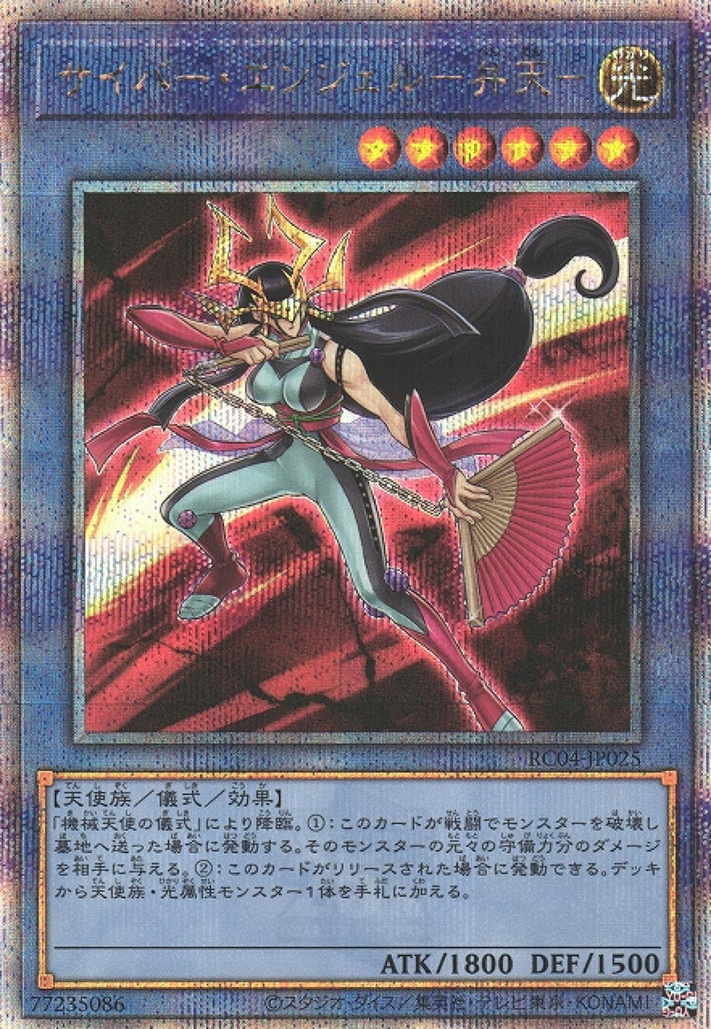 [遊戲王] 電子天使 弁天 / サイバー・エンジェル-弁天 / Cyber Angel Benten-Trading Card Game-TCG-Oztet Amigo