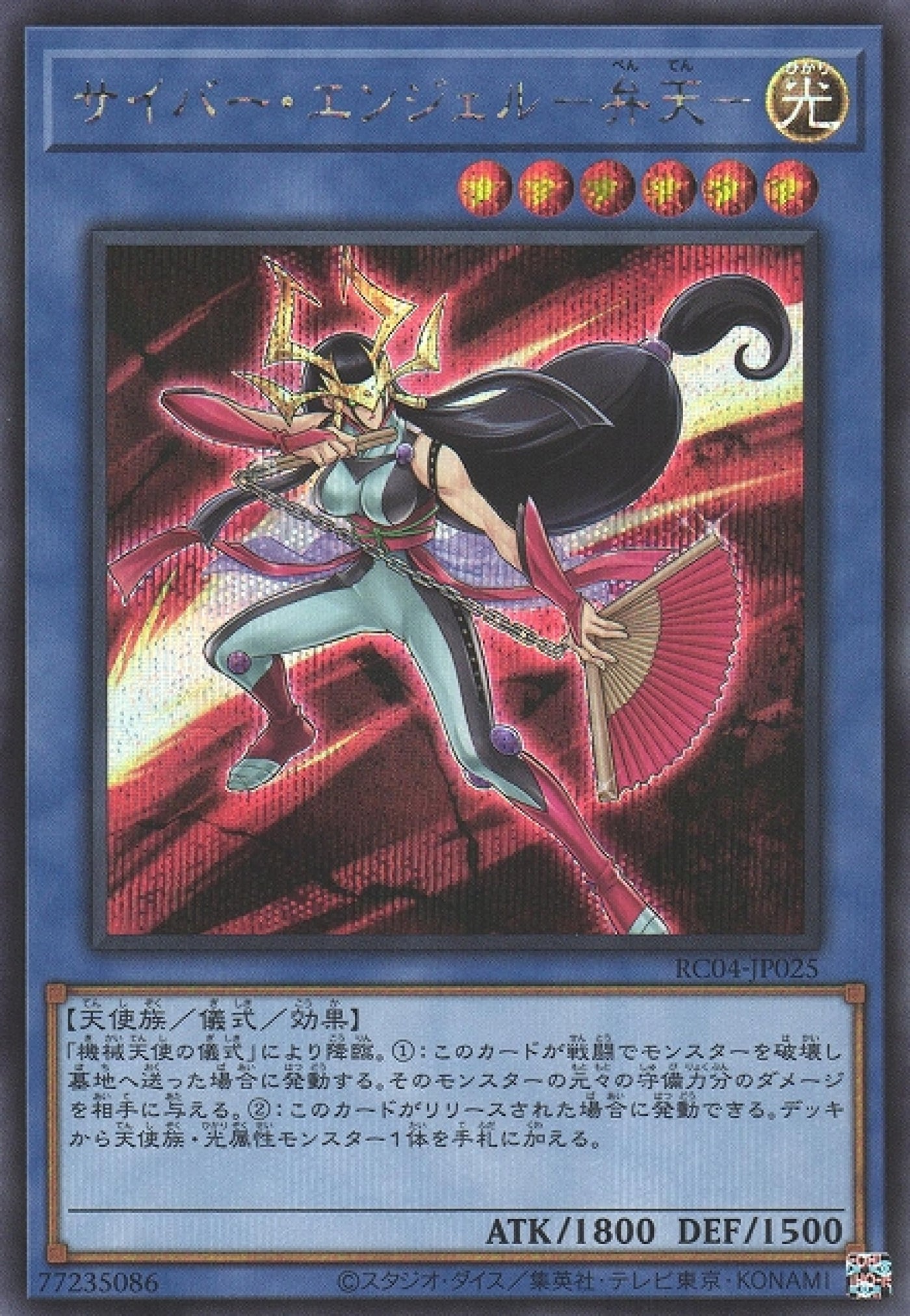 遊戲王] 電子天使弁天/ サイバー・エンジェル-弁天/ Cyber Angel