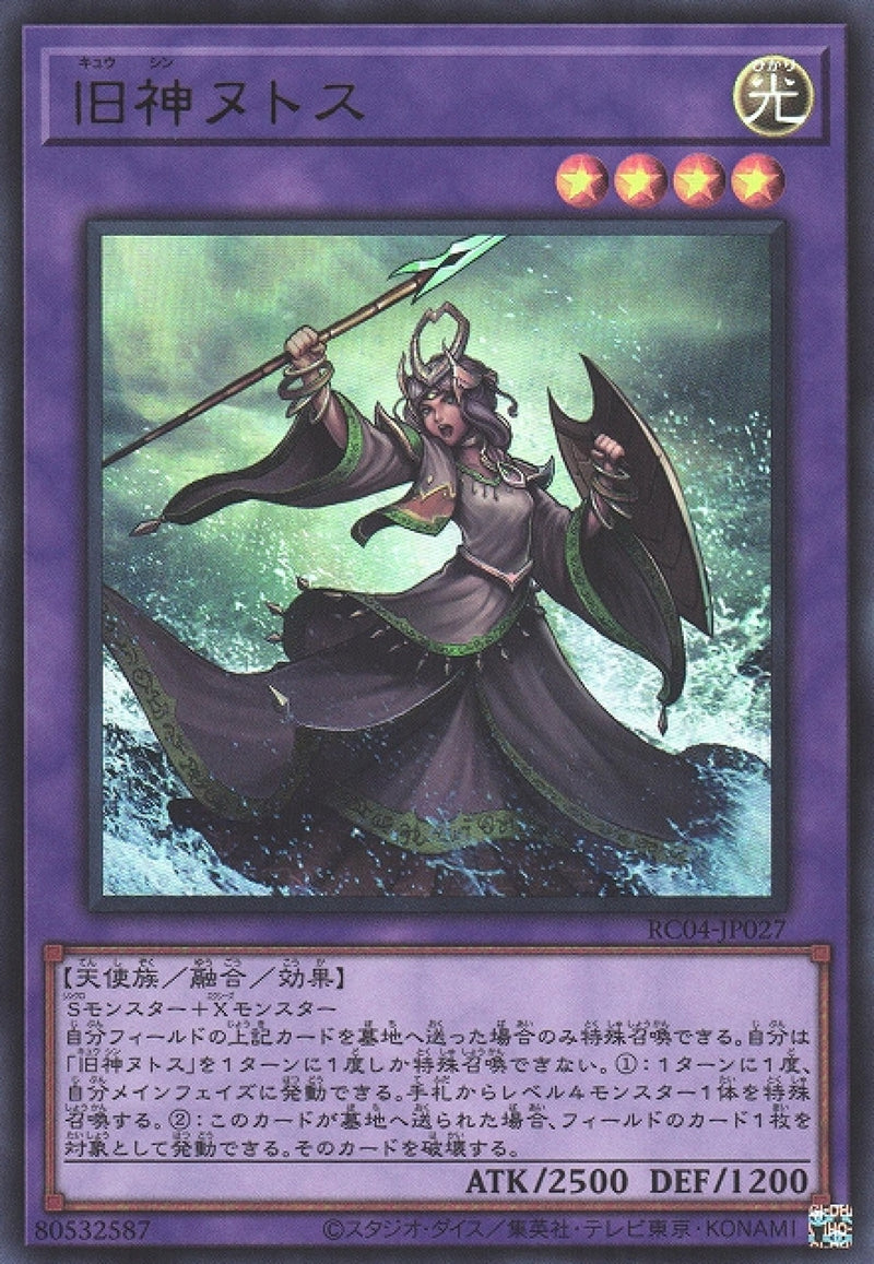 [遊戲王] 舊神努托斯 / 旧神ヌトス / Elder Entity N'tss-Trading Card Game-TCG-Oztet Amigo