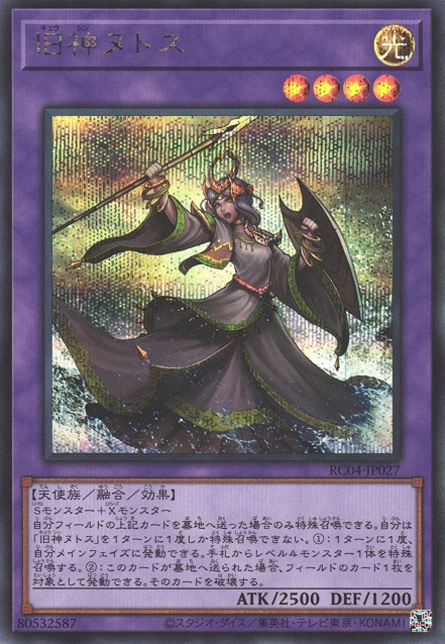 遊戲王] 舊神努托斯/ 旧神ヌトス/ Elder Entity N'tss – OA Card