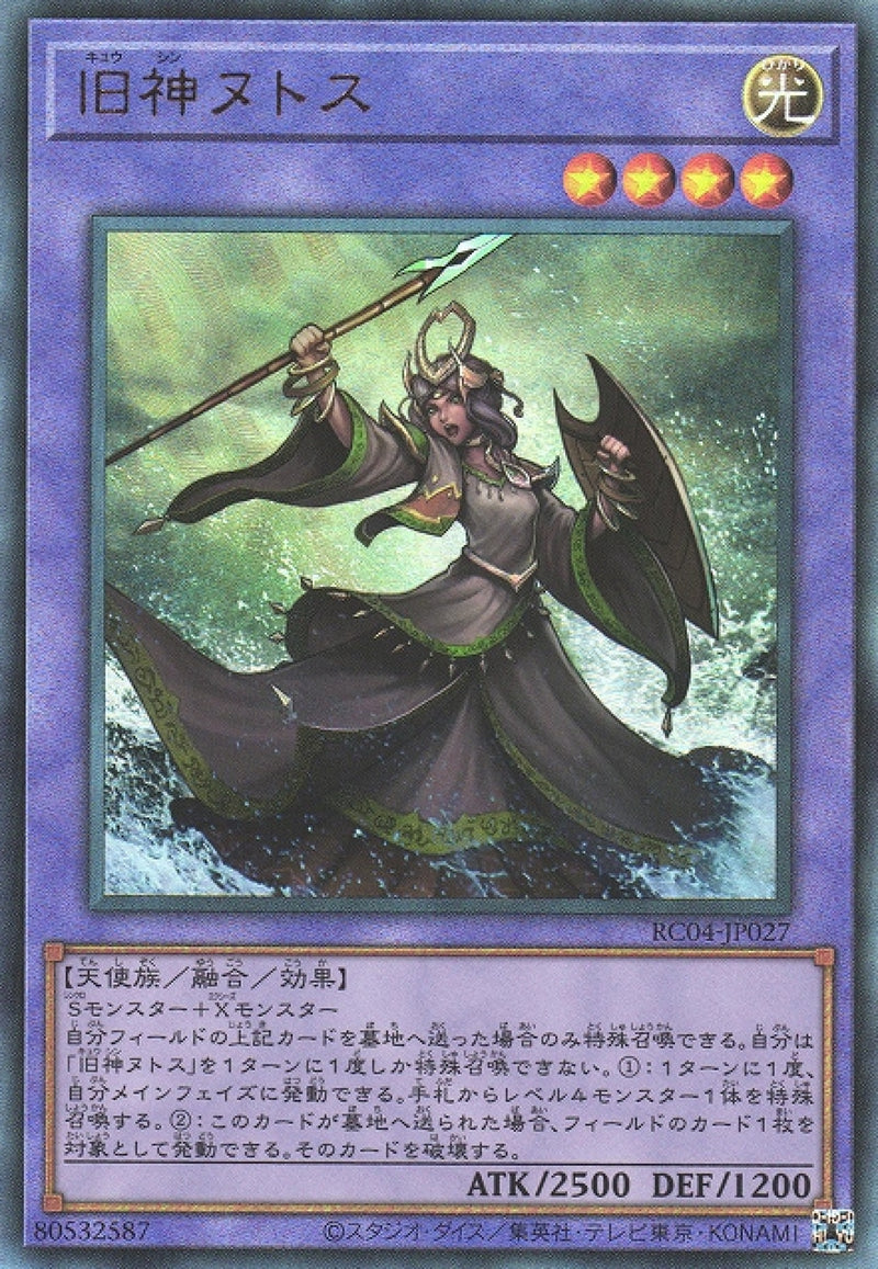 [遊戲王] 舊神努托斯 / 旧神ヌトス / Elder Entity N'tss-Trading Card Game-TCG-Oztet Amigo