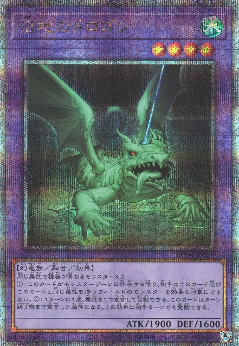 [遊戲王] 沼地泥龍王 / 沼地のドロゴン / Mudragon of the Swamp-Trading Card Game-TCG-Oztet Amigo