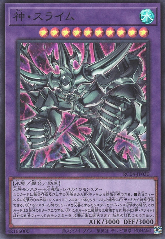 [遊戲王] 神 史萊姆 / 神·スライム / Egyptian God Slime-Trading Card Game-TCG-Oztet Amigo