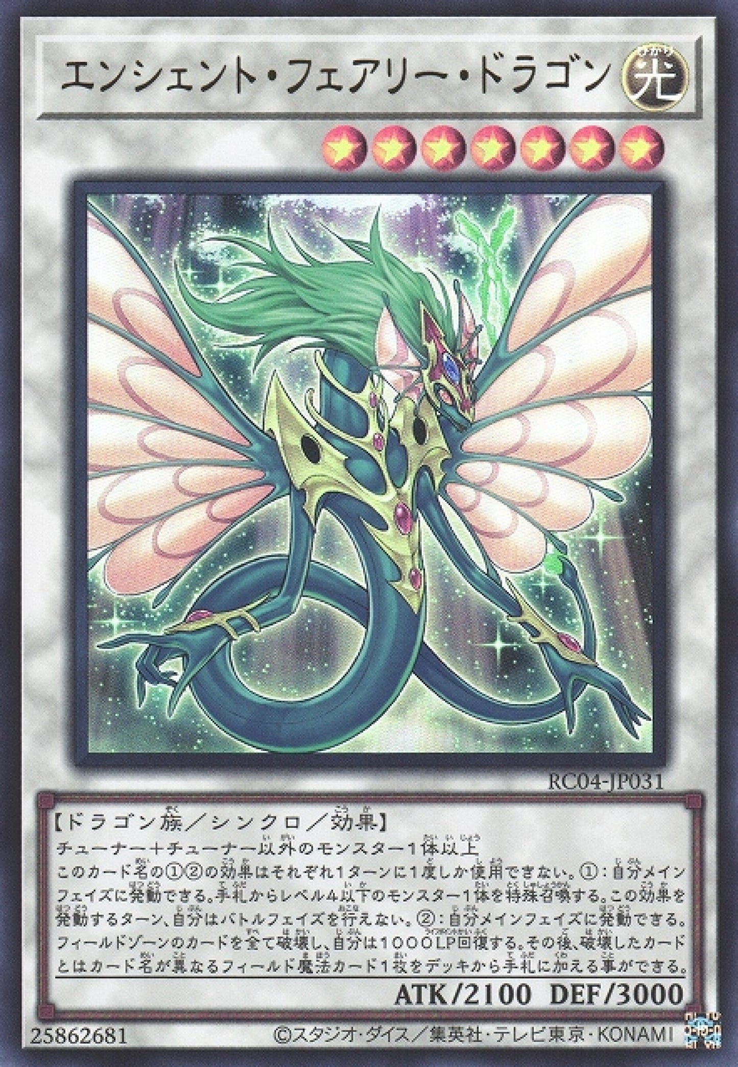 [遊戲王] 上古妖精龍 / エンシェント・フェアリー・ド / Ancient Fairy Dragon-Trading Card Game-TCG-Oztet Amigo