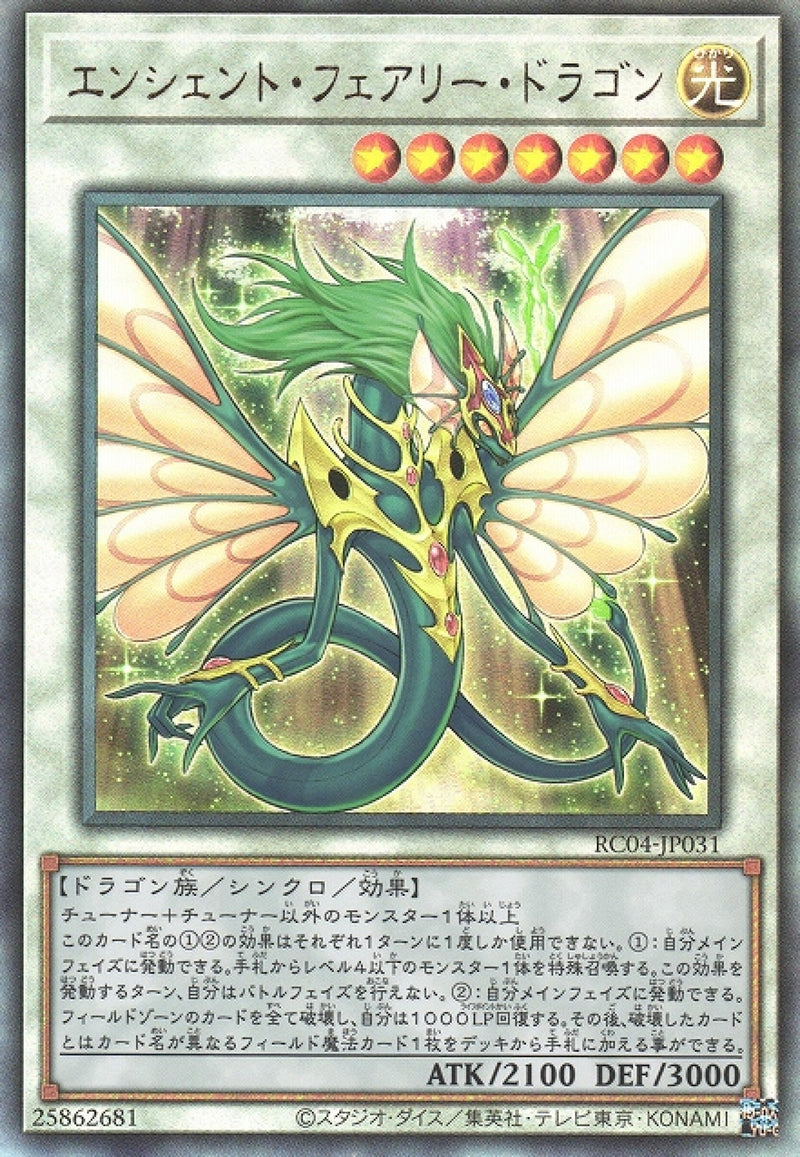 [遊戲王] 上古妖精龍 / エンシェント・フェアリー・ド / Ancient Fairy Dragon-Trading Card Game-TCG-Oztet Amigo