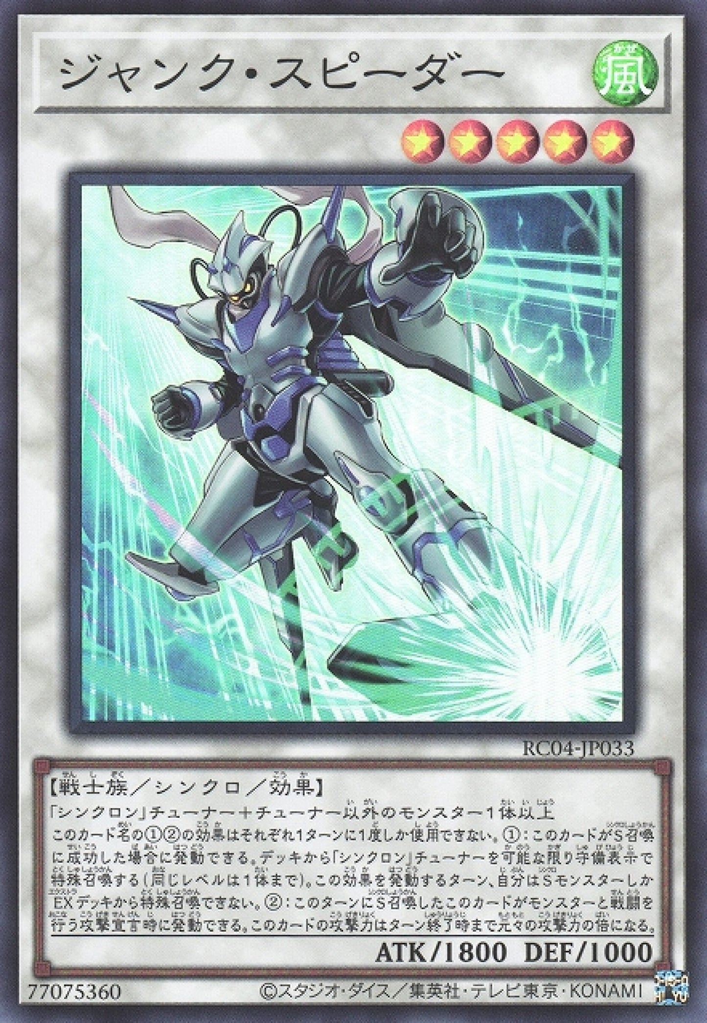 [遊戲王] 廢品增速者 / ジャンク·スピーダー / Junk Speeder-Trading Card Game-TCG-Oztet Amigo