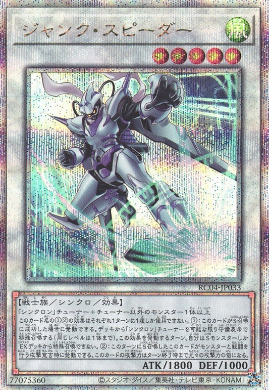 [遊戲王] 廢品增速者 / ジャンク·スピーダー / Junk Speeder-Trading Card Game-TCG-Oztet Amigo
