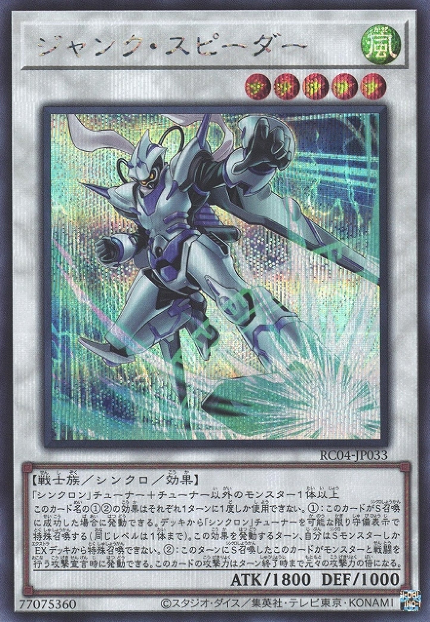 [遊戲王] 廢品增速者 / ジャンク·スピーダー / Junk Speeder-Trading Card Game-TCG-Oztet Amigo