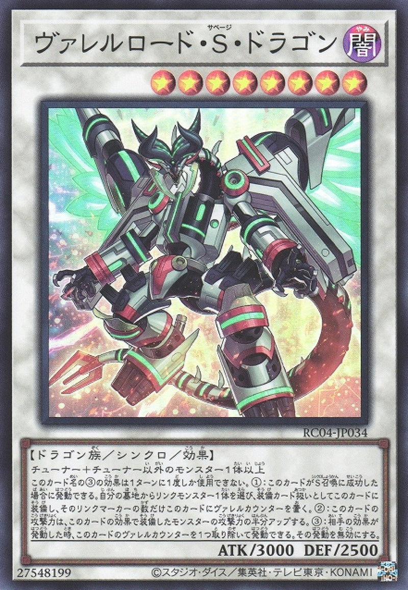 [遊戲王] 槍管裝填野性龍 / ヴァレルロード·S·ドラゴン / Borreload Savage Dragon-Trading Card Game-TCG-Oztet Amigo