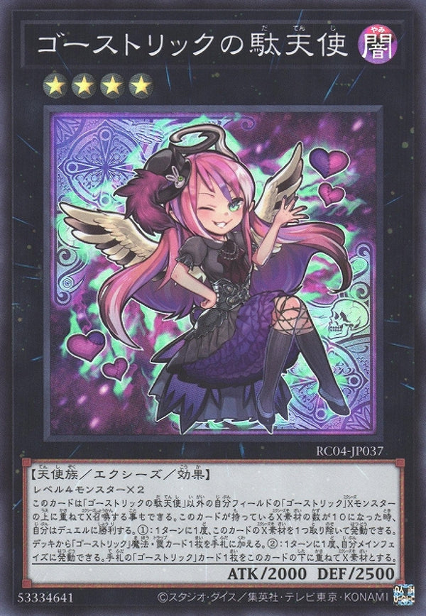 [遊戲王] 鬼計駝天使 / ゴーストリックの駄天使/ Ghostrick Angel of Mischief-Trading Card Game-TCG-Oztet Amigo