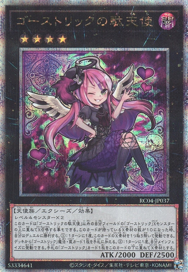 [遊戲王] 鬼計駝天使 / ゴーストリックの駄天使 / Ghostrick Angel of Mischief-Trading Card Game-TCG-Oztet Amigo