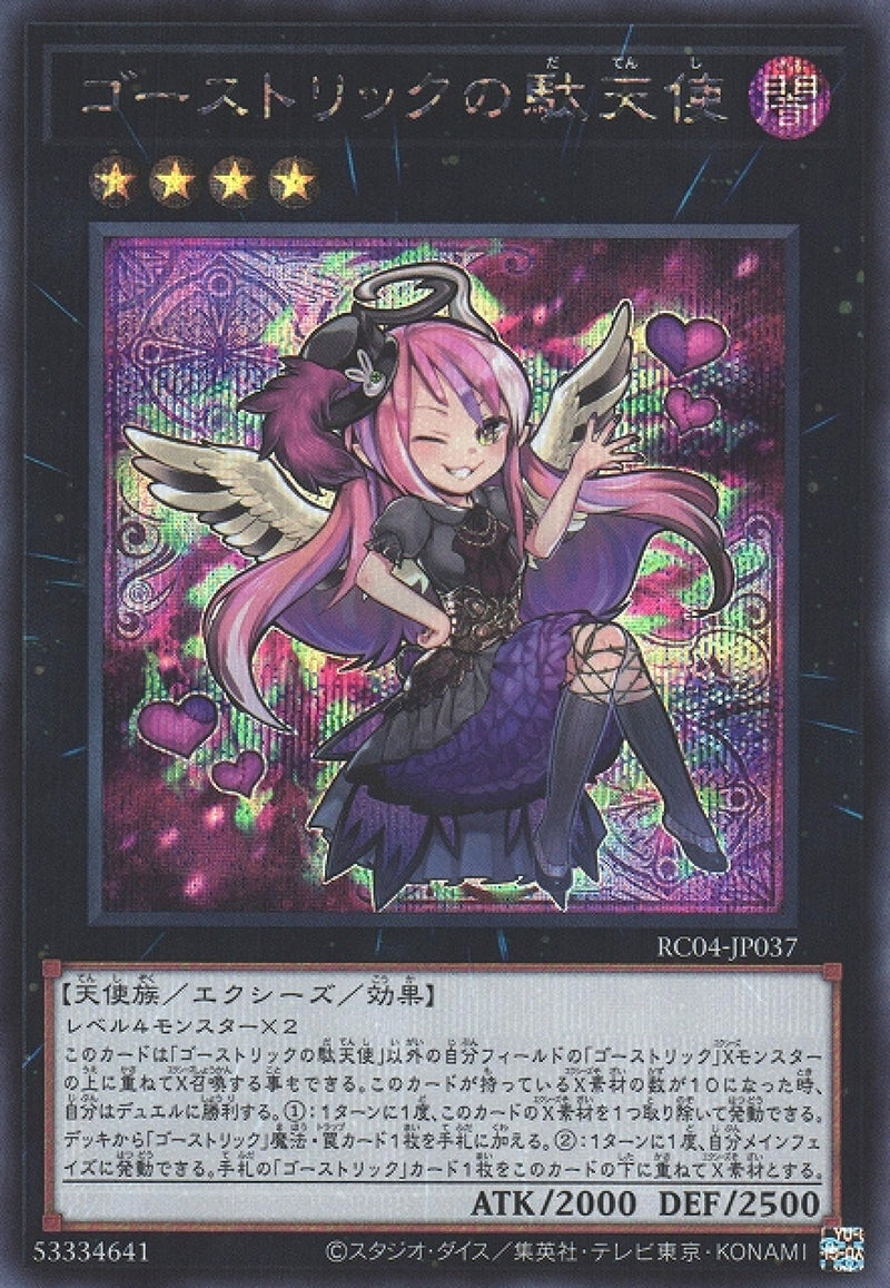 [遊戲王] 鬼計駝天使 / ゴーストリックの駄天使/ Ghostrick Angel of Mischief-Trading Card Game-TCG-Oztet Amigo