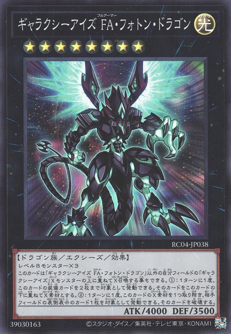 [遊戲王] 銀河眼全武裝光子龍 / ギャラクシーアイズ FA·フォトン·ドラゴン/ Galaxy-Eyes Full Armor Photon Dragon-Trading Card Game-TCG-Oztet Amigo