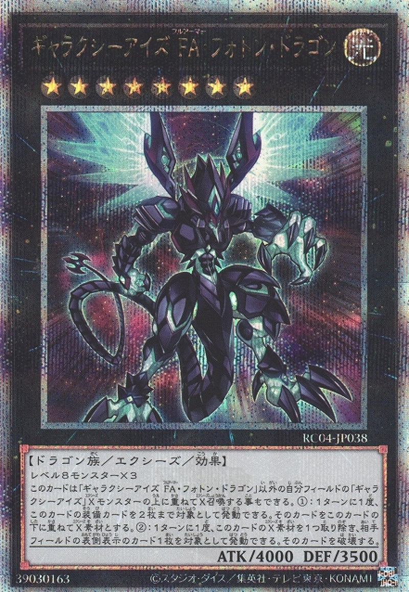 [遊戲王] 銀河眼全武裝光子龍 / ギャラクシーアイズ FA·フォトン·ドラゴン/ Galaxy-Eyes Full Armor Photon Dragon-Trading Card Game-TCG-Oztet Amigo