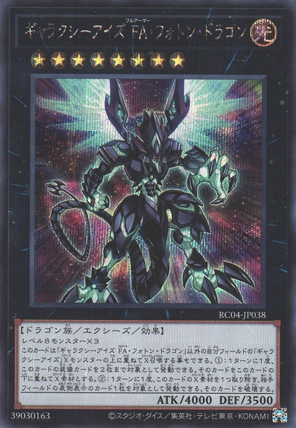 [遊戲王] 銀河眼全武裝光子龍 / ギャラクシーアイズ FA·フォトン·ドラゴン/ Galaxy-Eyes Full Armor Photon Dragon-Trading Card Game-TCG-Oztet Amigo