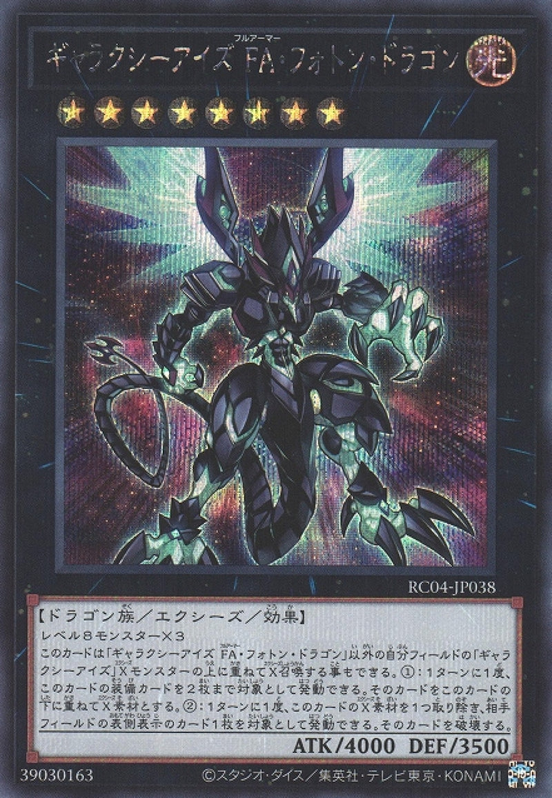 [遊戲王] 銀河眼全武裝光子龍 / ギャラクシーアイズ FA·フォトン·ドラゴン/ Galaxy-Eyes Full Armor Photon Dragon-Trading Card Game-TCG-Oztet Amigo