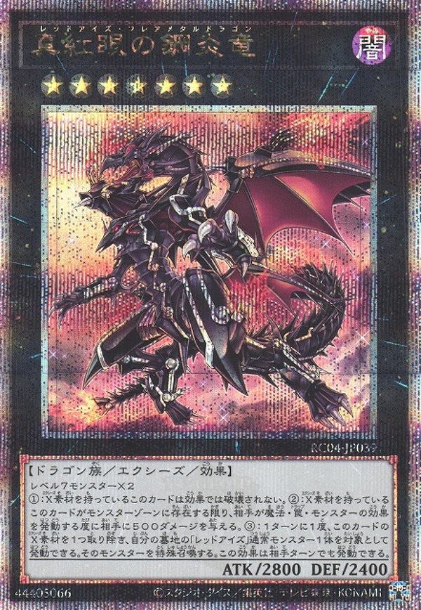 [遊戲王] 真紅眼鋼炎龍 / 真紅眼の鋼炎竜 / Red-Eyes Flare Metal Dragon-Trading Card Game-TCG-Oztet Amigo