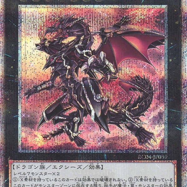 [遊戲王] 真紅眼鋼炎龍/ 真紅眼の鋼炎竜/ Red-Eyes Flare Metal Dragon