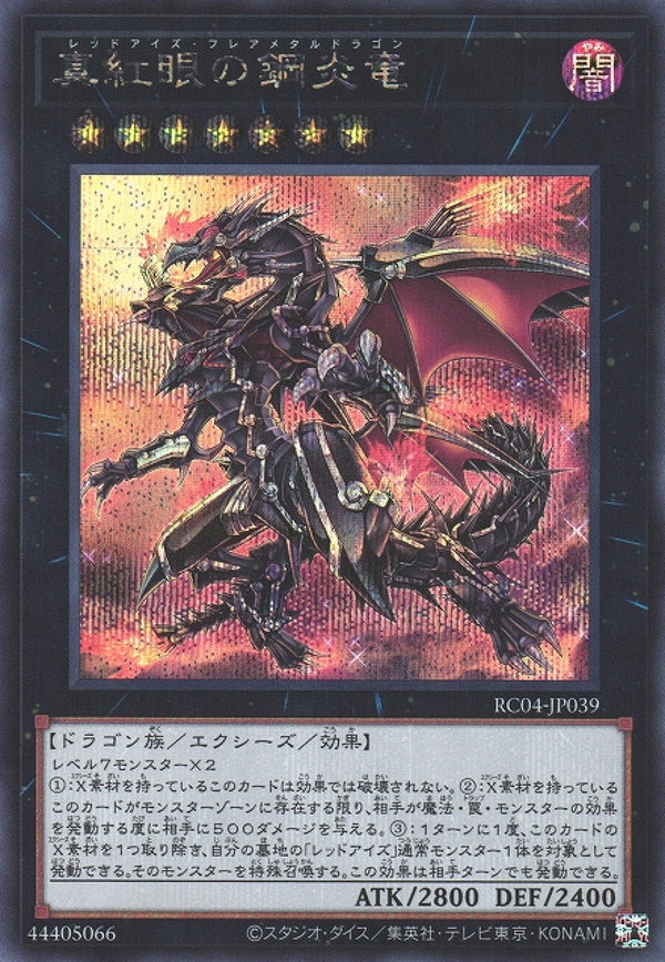 [遊戲王] 真紅眼鋼炎龍 / 真紅眼の鋼炎竜 / Red-Eyes Flare Metal Dragon-Trading Card Game-TCG-Oztet Amigo