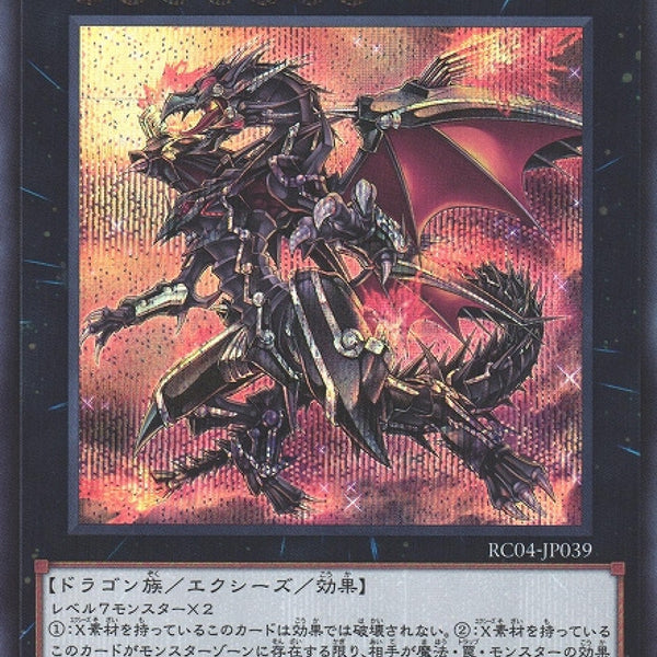 [遊戲王] 真紅眼鋼炎龍/ 真紅眼の鋼炎竜/ Red-Eyes Flare Metal Dragon