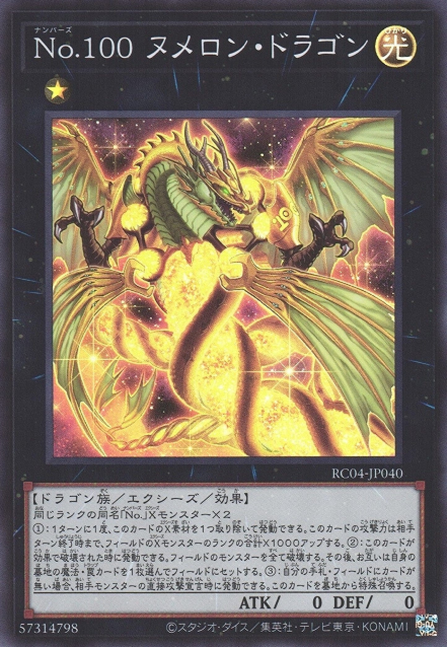 [遊戲王] No.100 源數龍 / No.100 ヌメロン·ドラゴン / Number 100: Numeron Dragon-Trading Card Game-TCG-Oztet Amigo